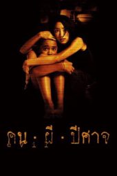 Pisaj (2004)